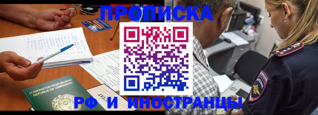 прописка в квартире в Фрязино