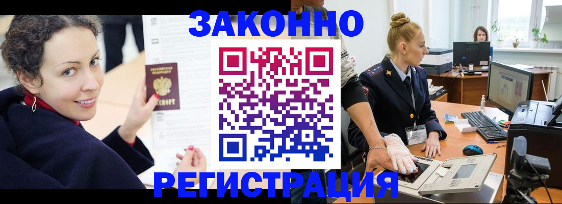 временная регистрация для всех в Фрязино